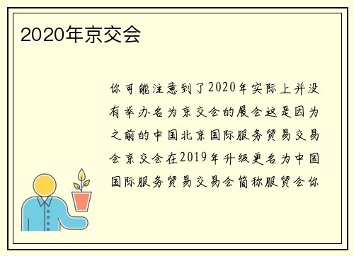 2020年京交会