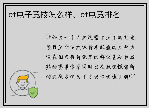 cf电子竞技怎么样、cf电竞排名