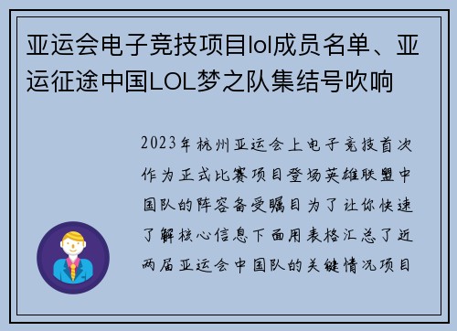 亚运会电子竞技项目lol成员名单、亚运征途中国LOL梦之队集结号吹响
