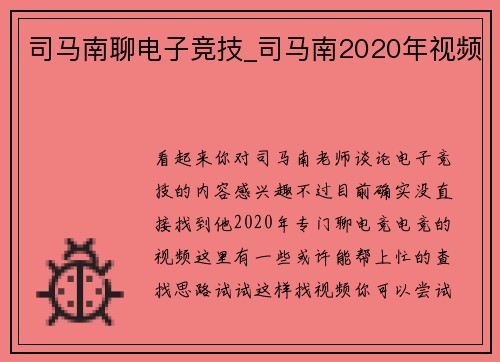 司马南聊电子竞技_司马南2020年视频