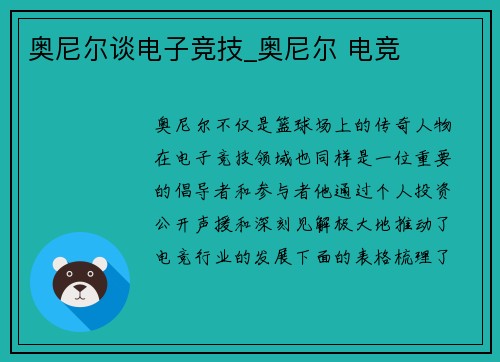 奥尼尔谈电子竞技_奥尼尔 电竞